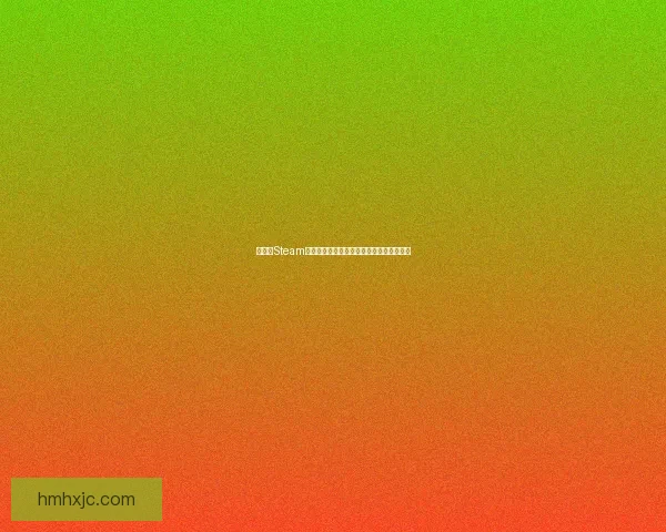 在手机Steam官网畅享游戏世界,随时随地体验无限乐趣 在手机Steam官网畅享游戏世界,随时随地体验无限乐趣